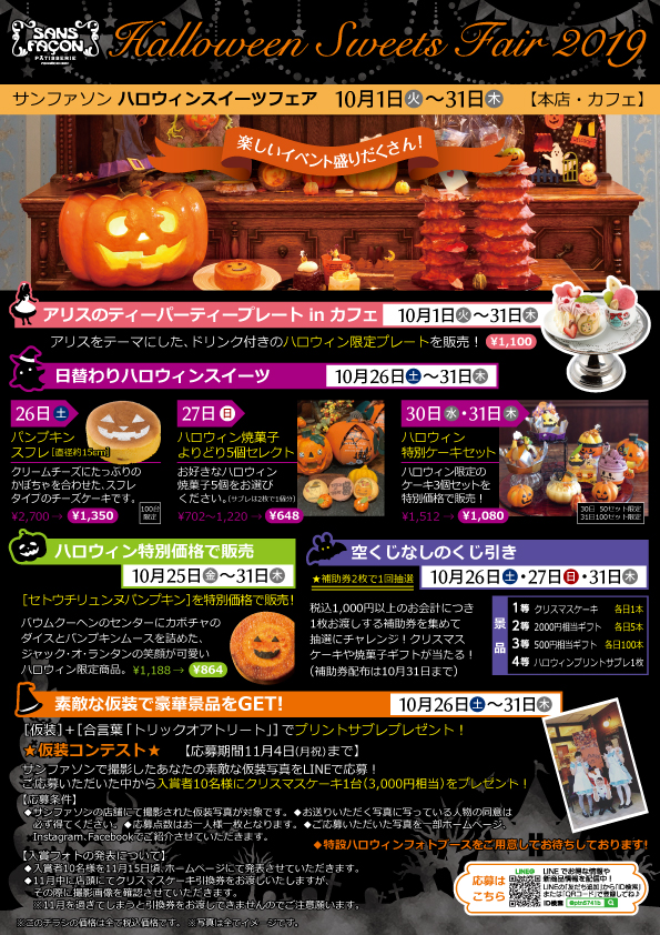 2019_halloween_A4flyer