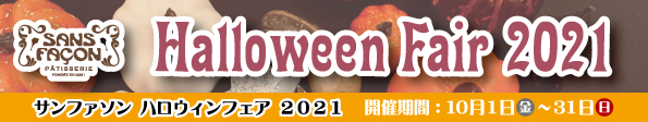 Halloween2021_バナー_2